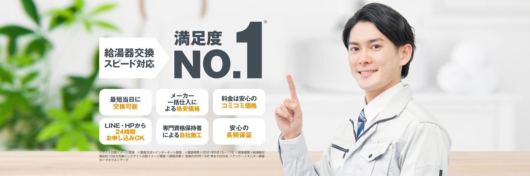 ミズテックが選ばれる6つの理由