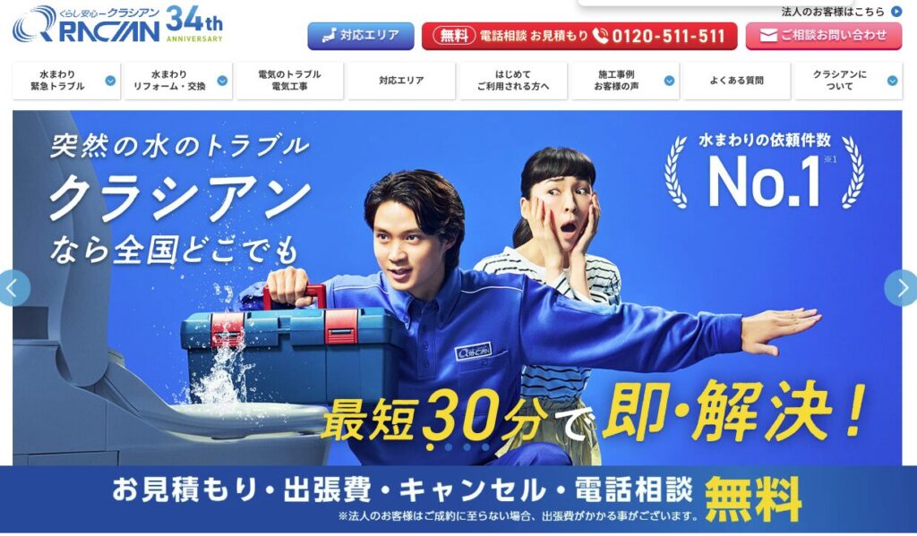 クラシアン