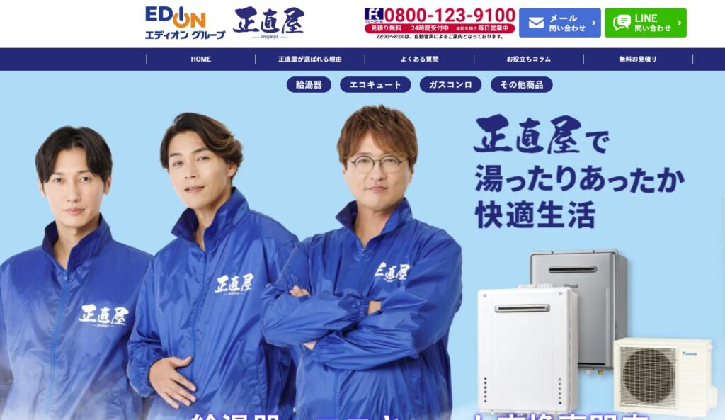 正直屋