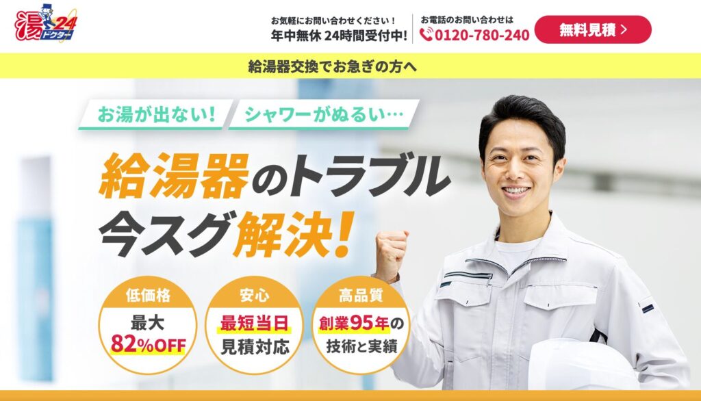 湯ドクター