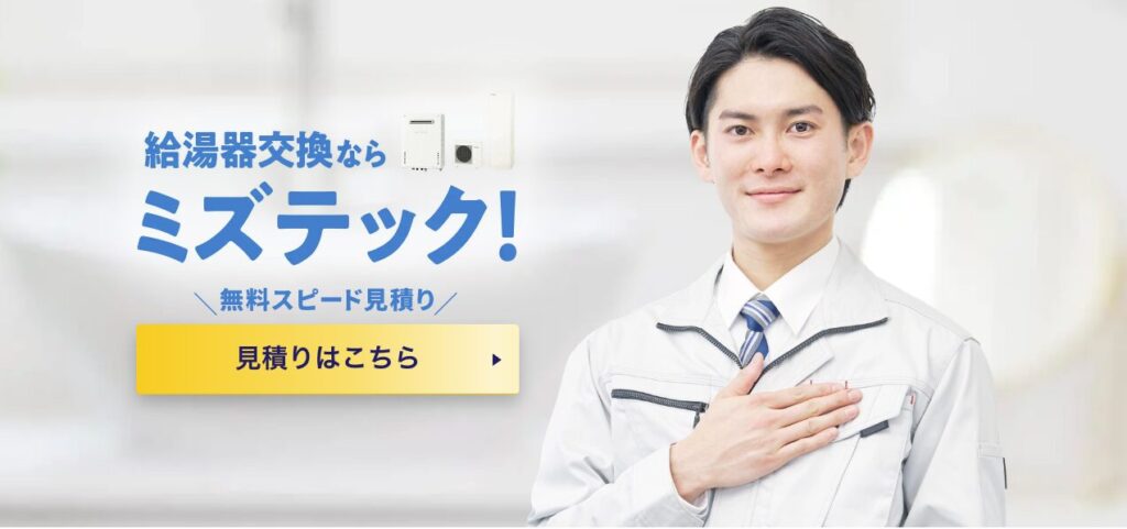 ミズテック