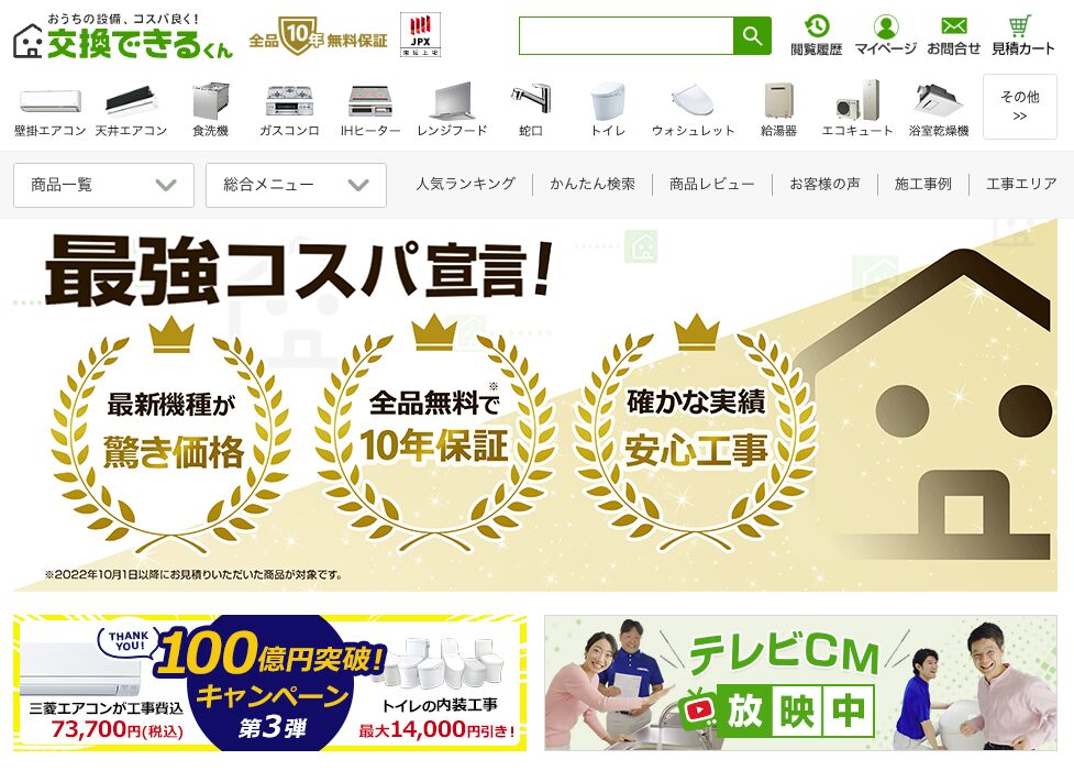 交換できるくん