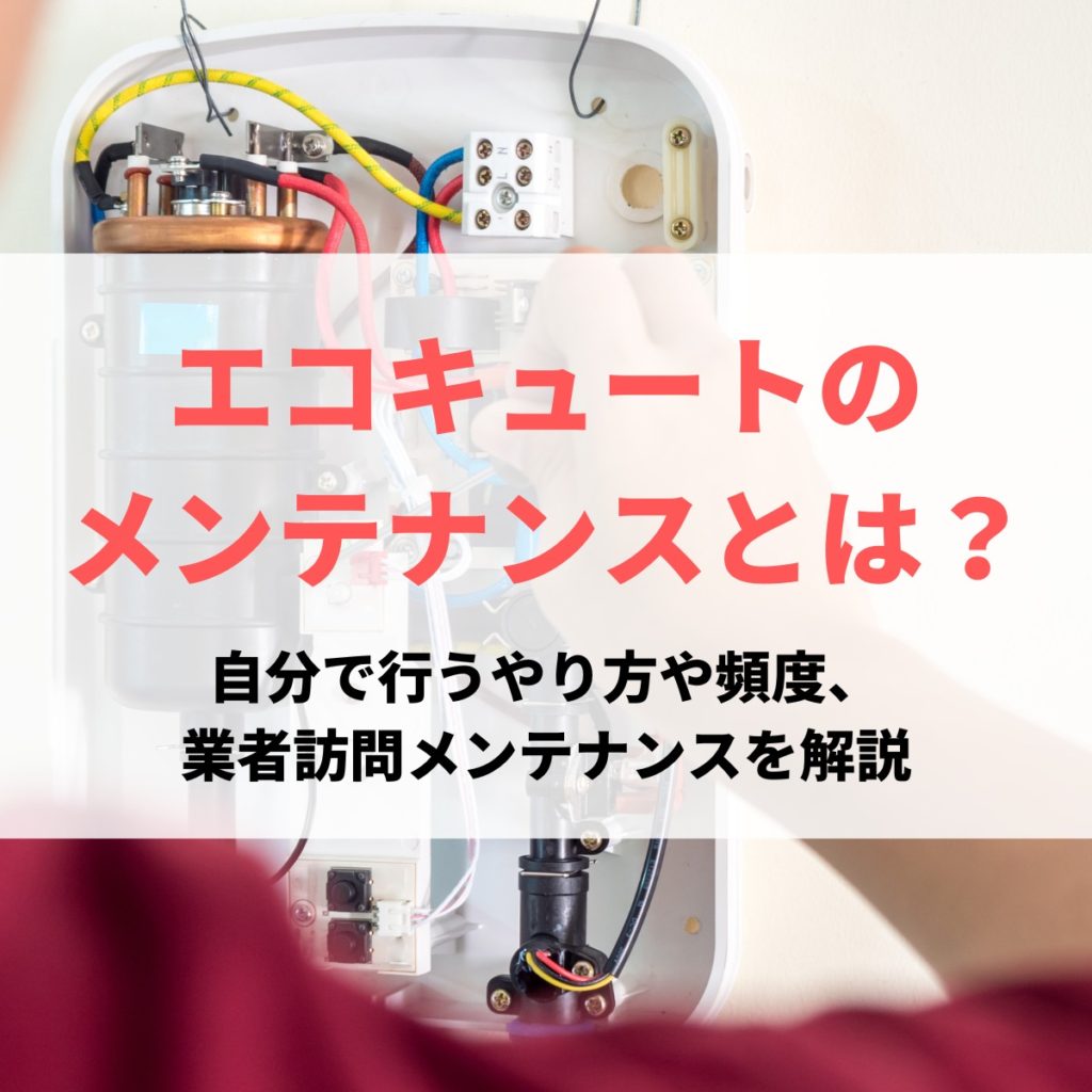 TOSHIBA エコキュート エコ給湯 動作確認済み 【公式通販】