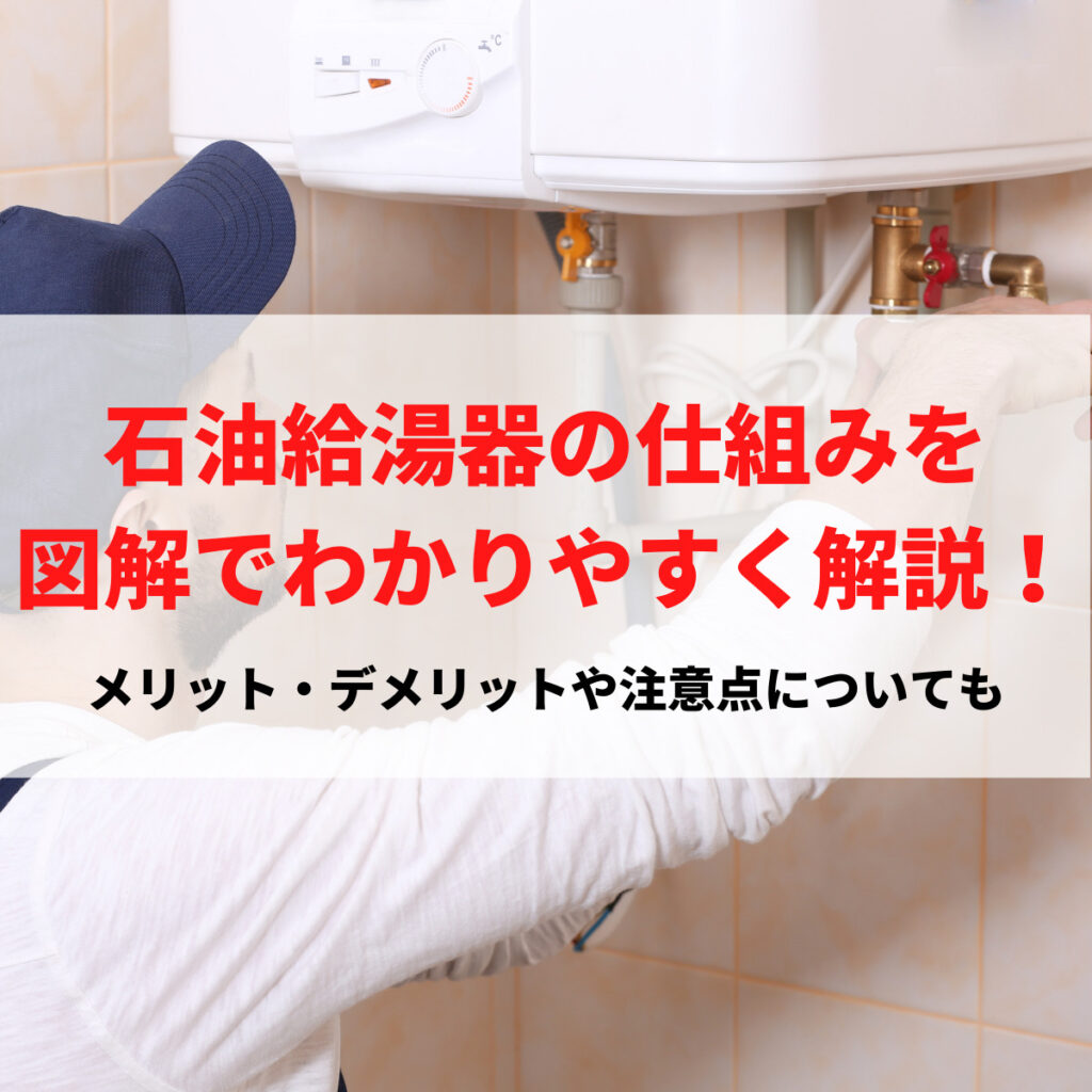 給湯器・灯油タンク・スイッチ