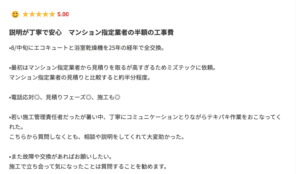 口コミ①