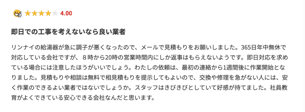 口コミ①