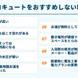 エコキュートをおすすめしない理由