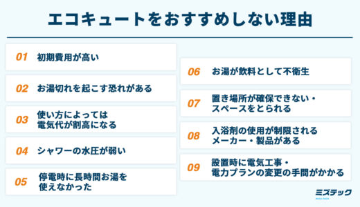 エコキュートはおすすめしないって本当？失敗例から後悔しない選び方をご紹介