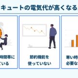 エコキュートの電気代が高くなる原因