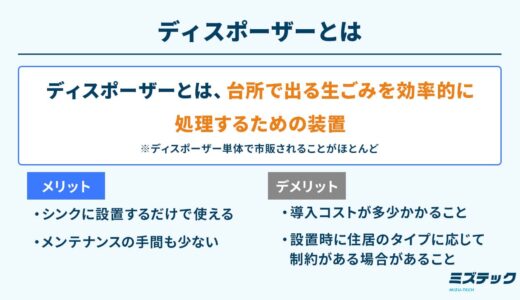 ディスポーザーとは？生ごみ処理の仕組みや機能をわかりやすく解説