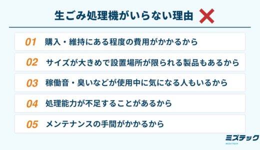 生ごみ処理機はいらない？必要性の見極め方と代替手段を紹介