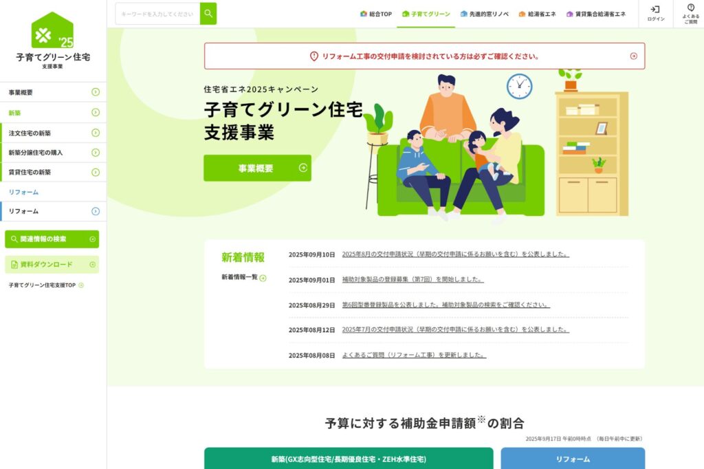 環境省のエコキュート補助金「子育てグリーン住宅支援事業」