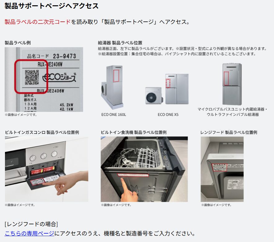 製品サポートページへアクセスする