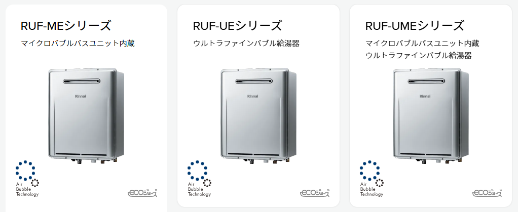 ミズテックのリンナイ給湯器・対象商品