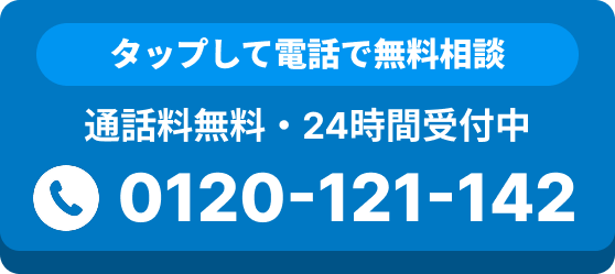 電話で無料相談