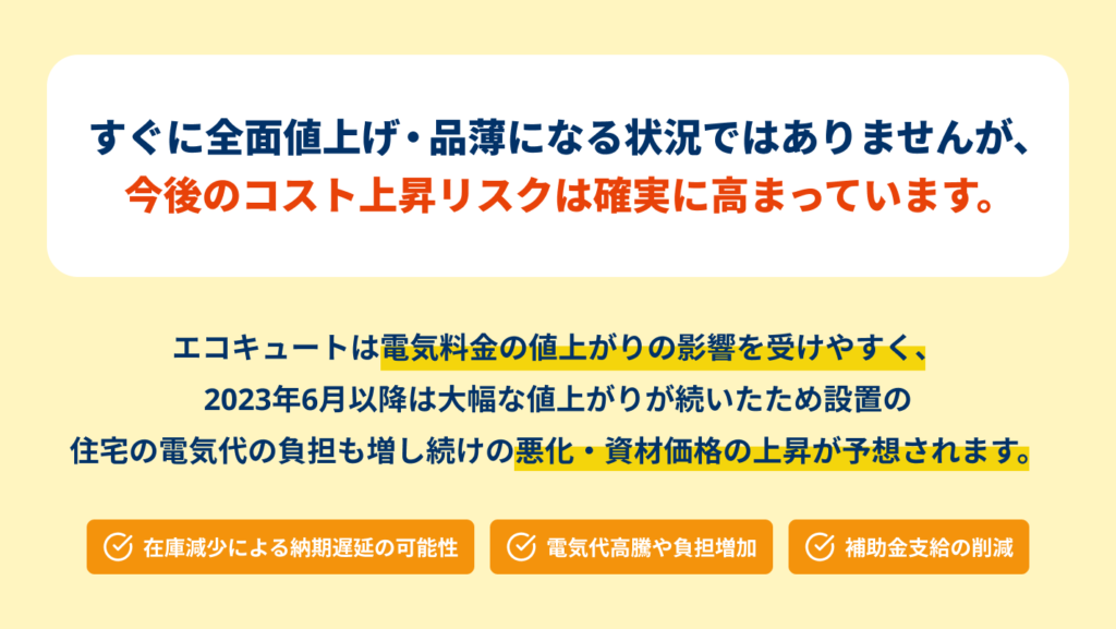 給湯器・エコキュートは今後値上がりする？ナフサ不足の影響と交換 