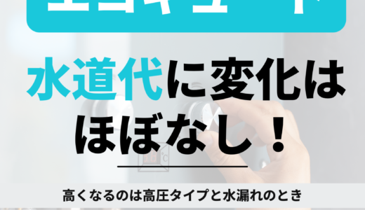 エコキュートで水道代は上がる？高くなる2つのケースと節約方法