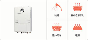 給湯暖房熱源機(給湯+追い焚き+暖房)