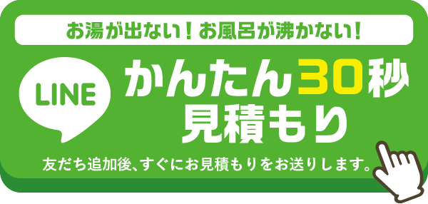 日立 エコキュートのエラーコード一覧 故障時の対処方法 給湯器駆けつけ隊ミズテック