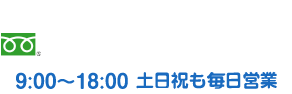 お電話でのお問い合わせはこちら 0120-121-142
