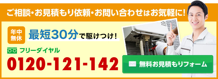横浜、神奈川での給湯器交換は給湯器お助け隊「ミズテック」へ