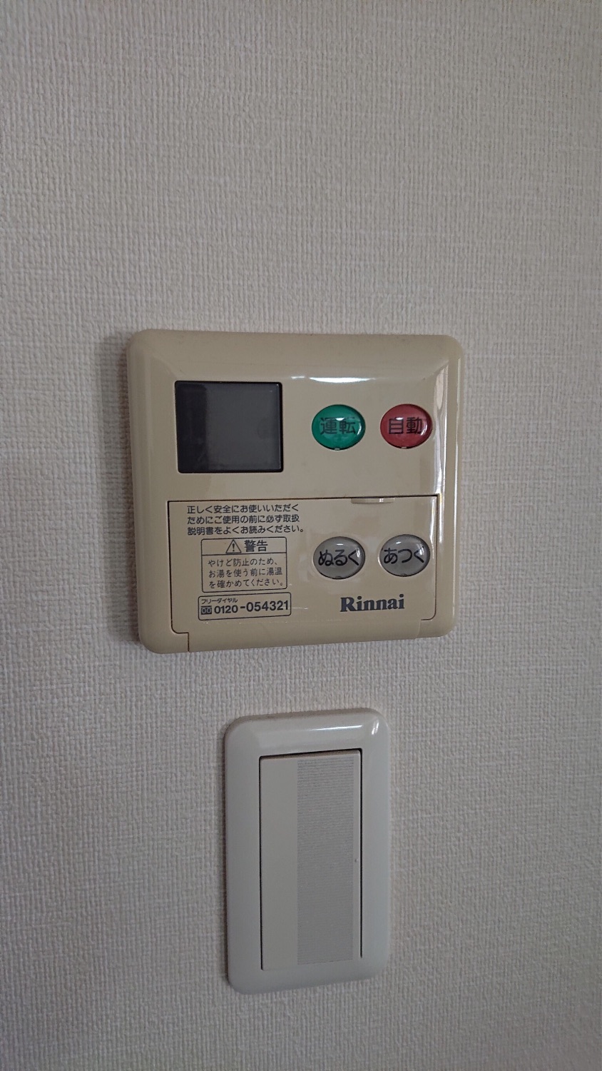 東京都稲城市で給湯暖房用熱源機交換工事 リンナイ『RUFH-VD2400AW2-3』→リンナイ『RUFH-A2400AW2-3』 | 給湯器