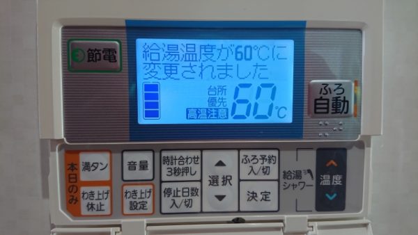 給湯温度は「50度」にする