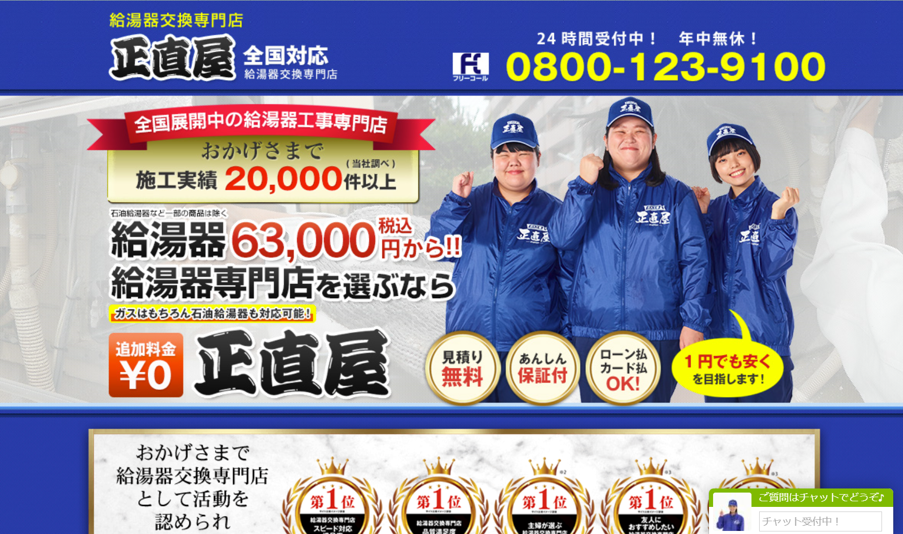 正直屋での給湯器交換の評判と口コミ 低評価内容もご紹介します 給湯器駆けつけ隊ミズテック