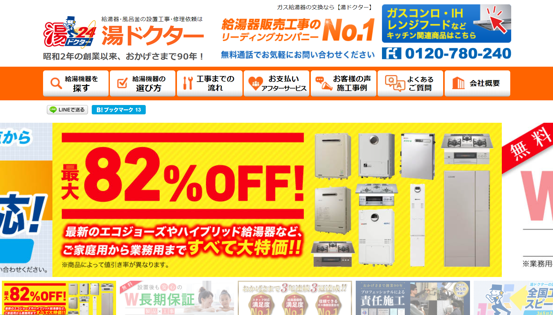 湯ドクター 給湯器交換の評判 口コミ 低評価口コミもご紹介します 給湯器駆けつけ隊ミズテック