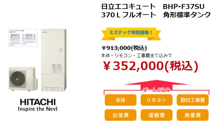 エコキュート専門店における定価と販売価格の差