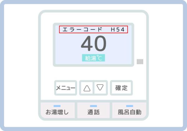エコキュートのリモコンにエラーコードが表示される