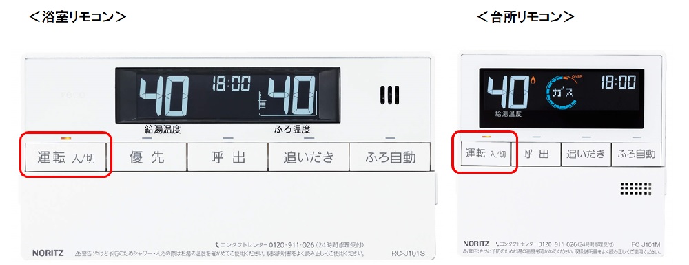 浴室リモコンと台所リモコンの電源の場所