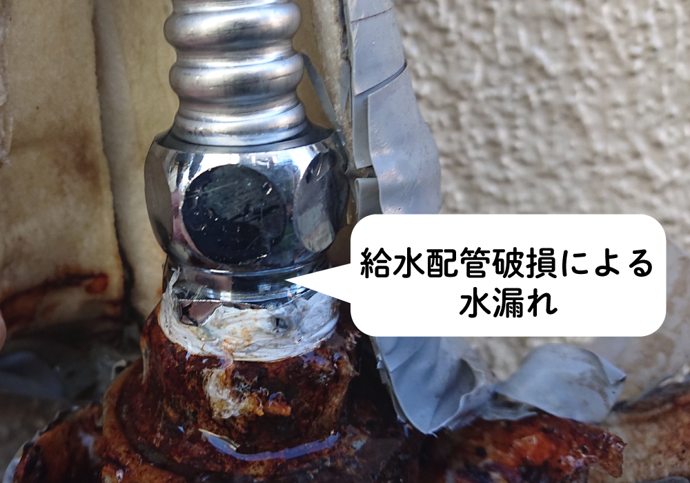 給水配管破損による水漏れ