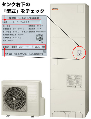 型番のご確認方法