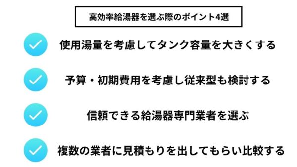 エコワン・エコキュートなど高効率給湯器を選ぶ際のポイント