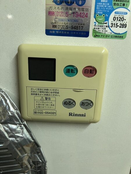 大阪府守口市　ガスふろ給湯器交換工事￥176，000（税込）リンナイ『RUF-V2405SAW』⇒リンナイ『RUF-K246SAW』