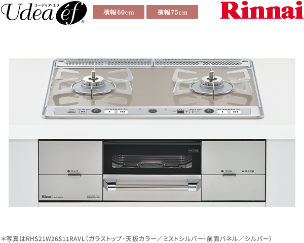 リンナイ ユーディア・エフ ガスコンロ RHS21W26S11RAVR