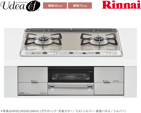 リンナイ ユーディア・エフ ガスコンロ RHS21W26S13RAVR