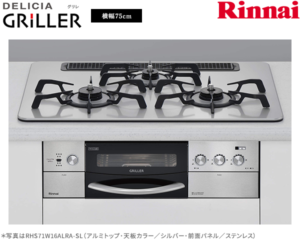 リンナイ デリシア グリレ ガスコンロ RHS71W16ALRA-SL
