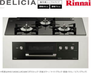 リンナイ デリシア 操作部シンプル ガスコンロ RHS31W30E11RABW