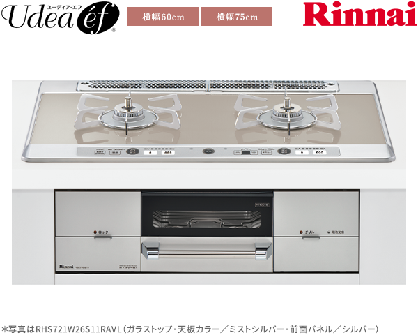 リンナイ ユーディア・エフ ガスコンロ RHS721W26S11RAVR
