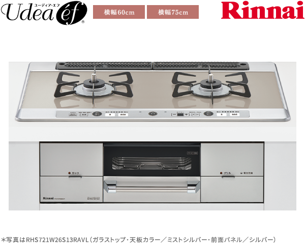 リンナイ ユーディア・エフ ガスコンロ RHS721W26S13RAVL