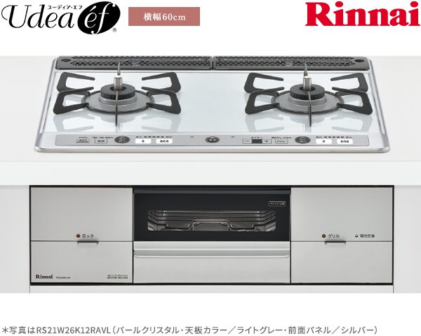 リンナイ ユーディア・エフ ガスコンロ RS21W26K12RAVL