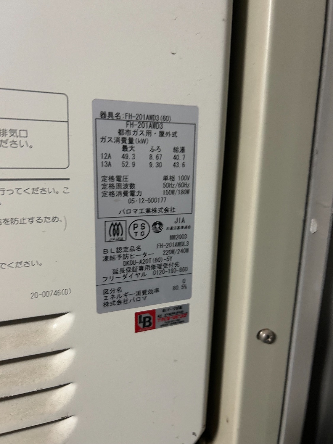 交換前