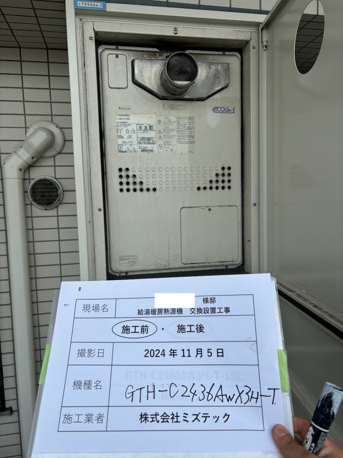 交換前