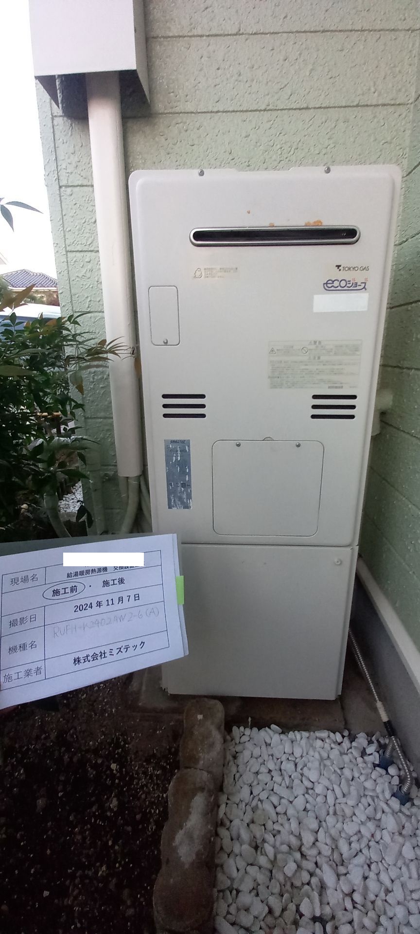 交換前