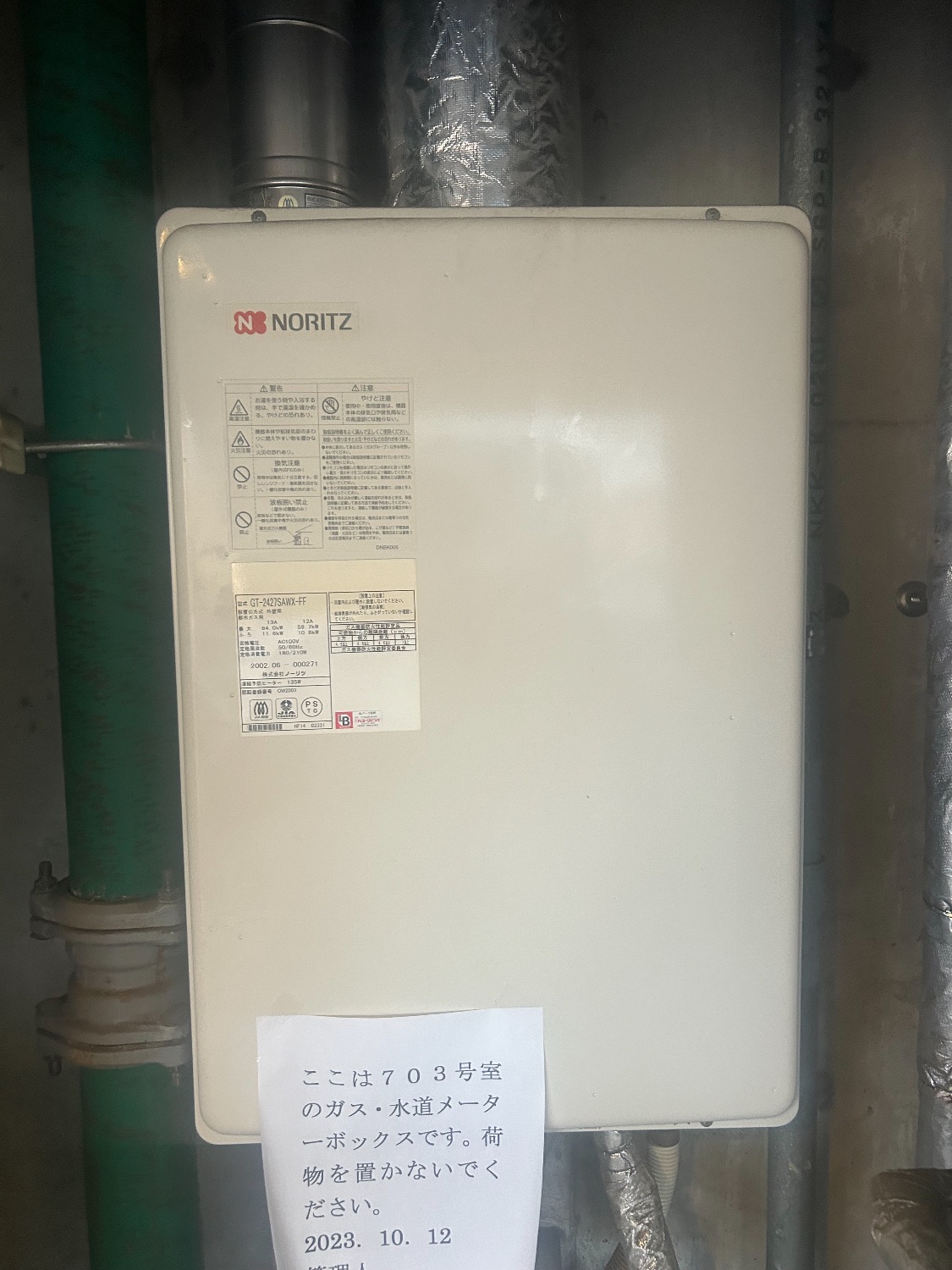 交換前
