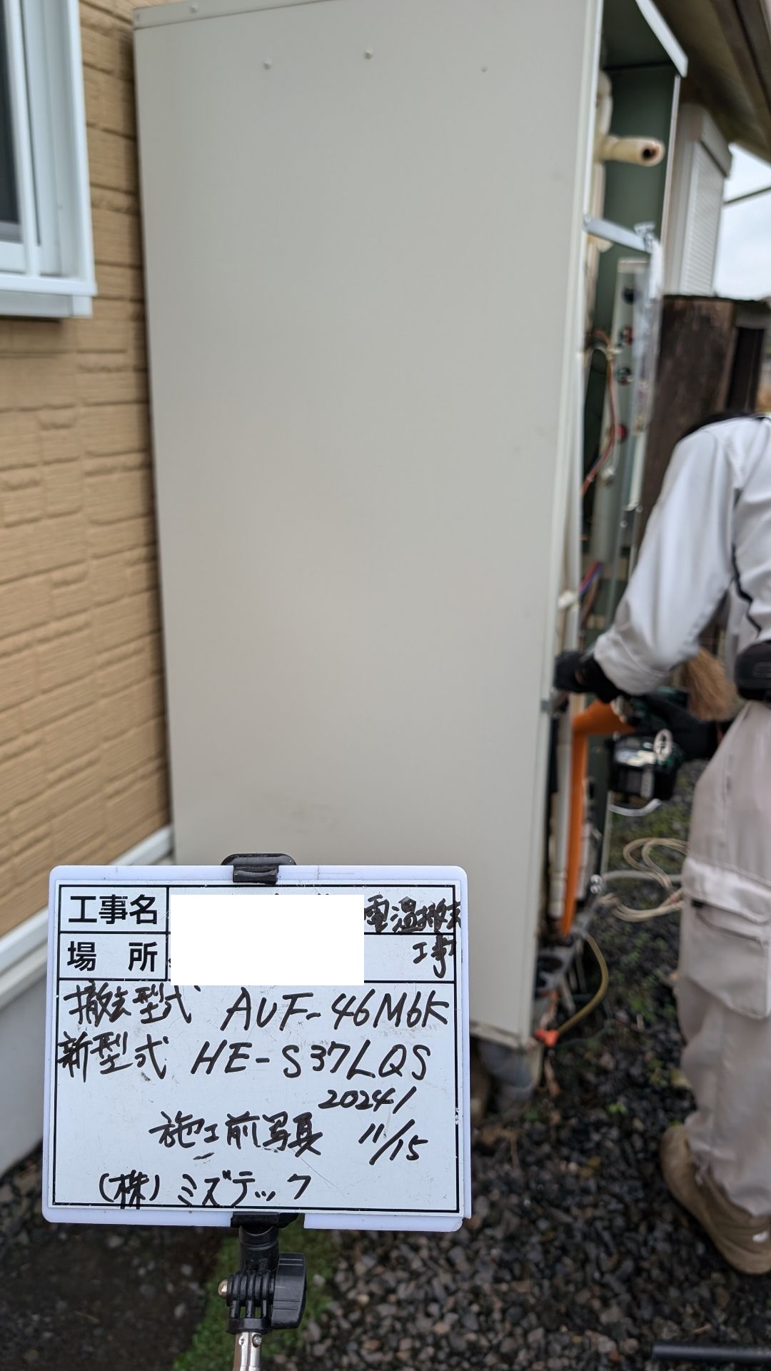 交換前
