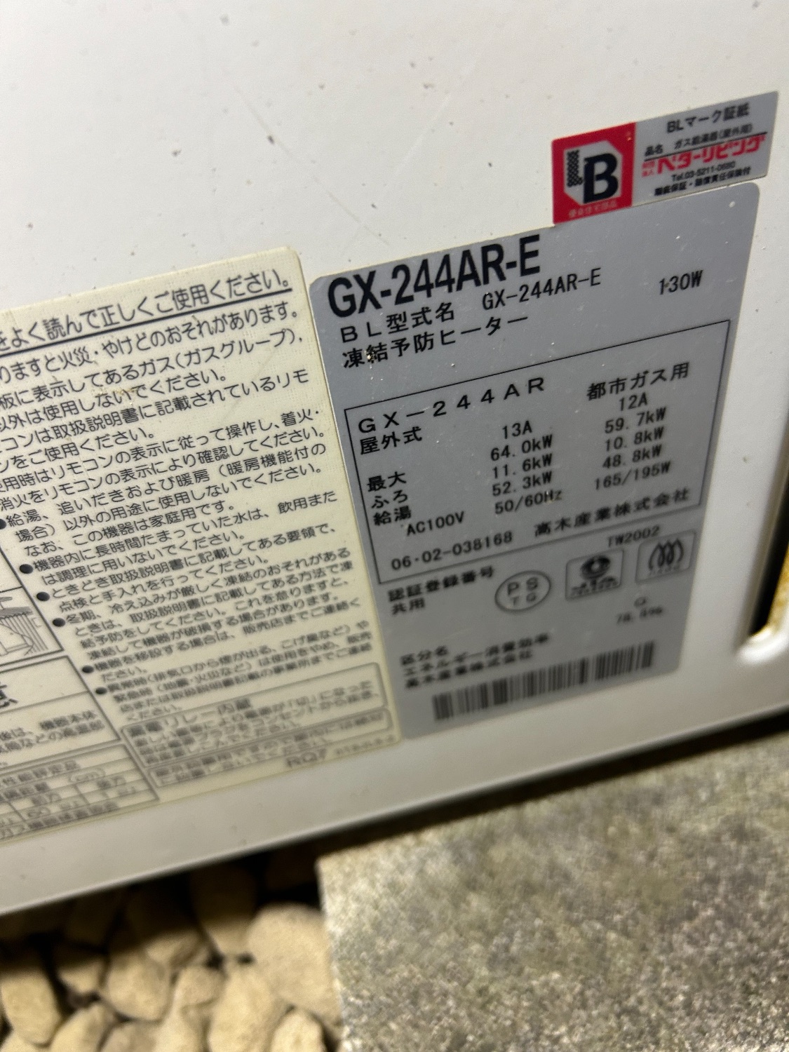 交換前