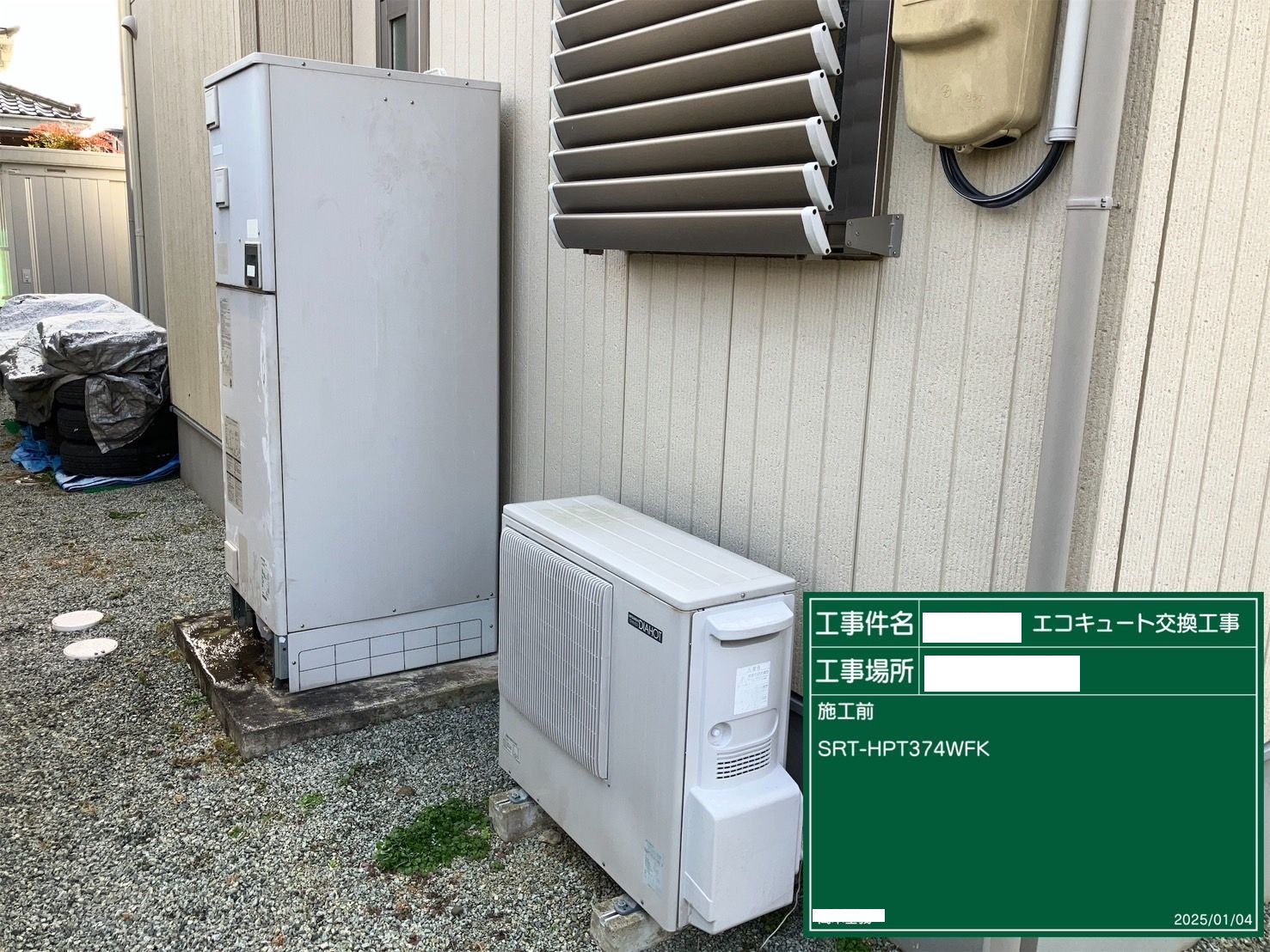 交換前